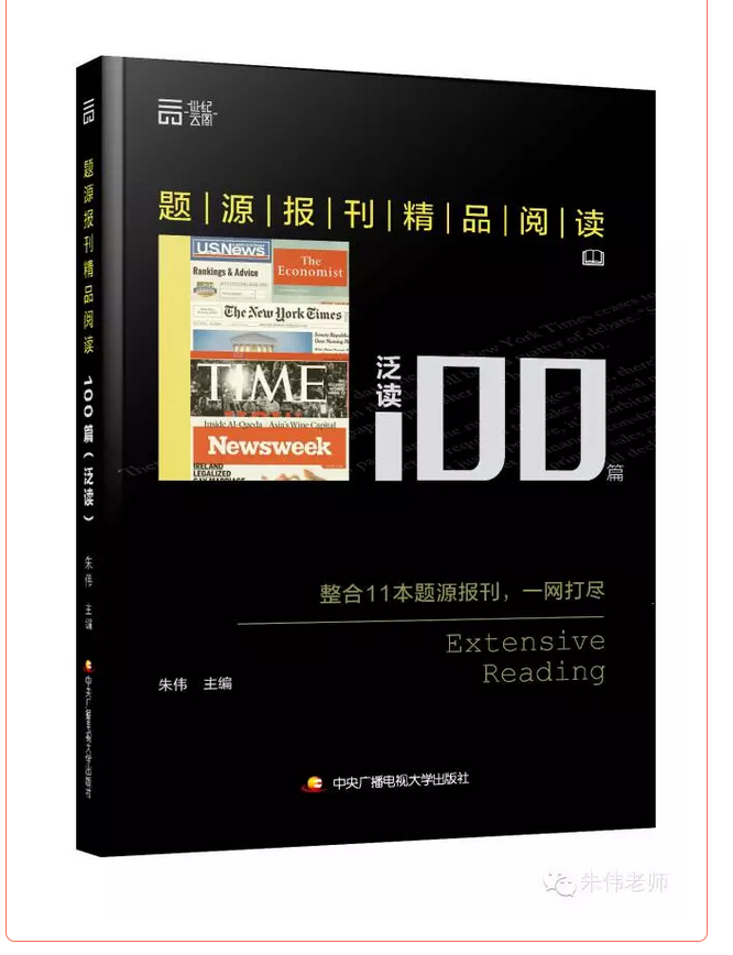 【2017考研】朱伟题源报刊精读第一季(原价799元)-3