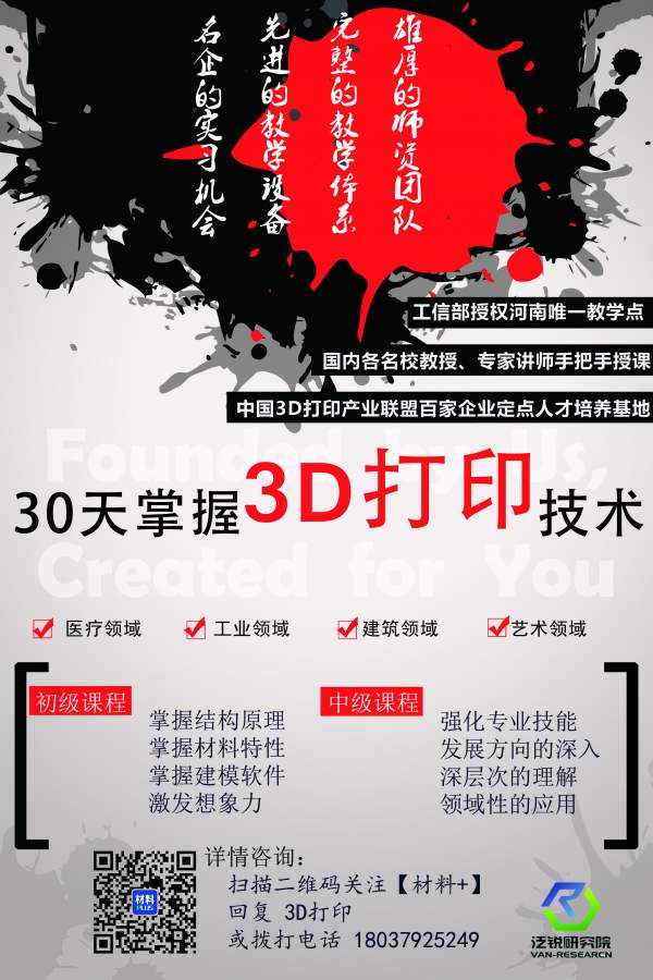 3d打印人才培養計劃