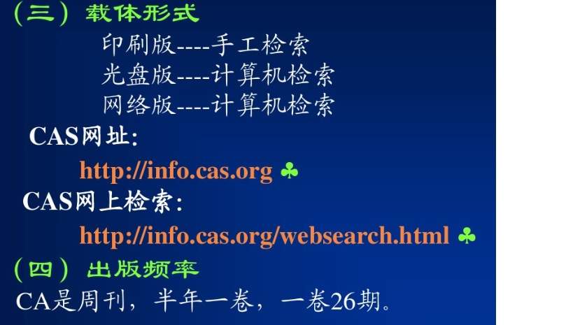 求助文献的 CA (Chemical Abstract)号怎么查?