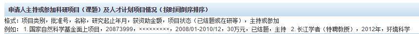 青年基金里面已承担的省级科研项目到底填不填?
