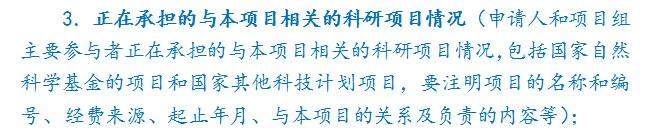 青年基金里面已承担的省级科研项目到底填不填?-1