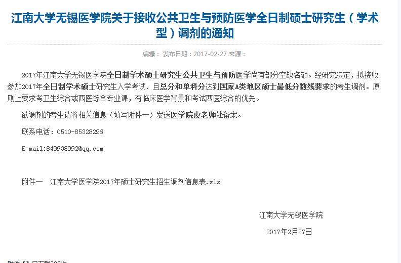 2017年江南大学理学院光学工程专业考研调剂信息-1