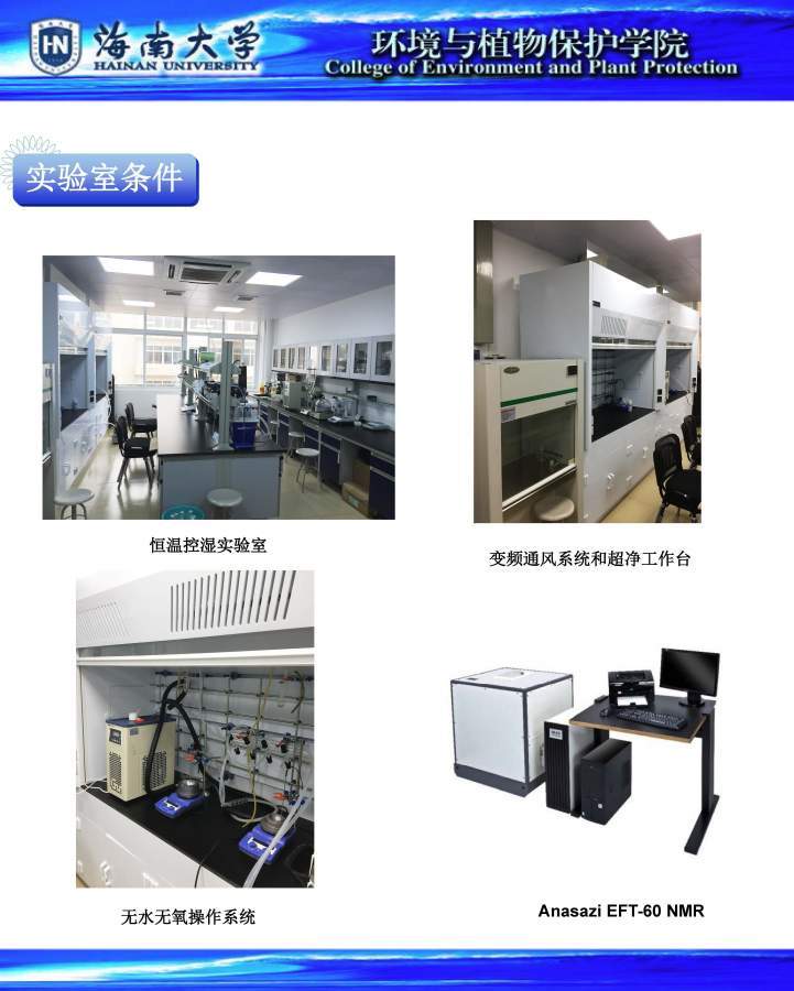海南大学孙然锋教授课题组招聘优秀博士