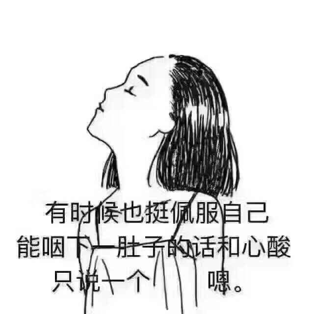 我一个人走走停停冷暖自知自始自终自给自足