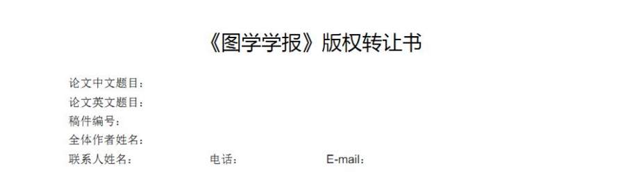 《图学学报》投稿交流