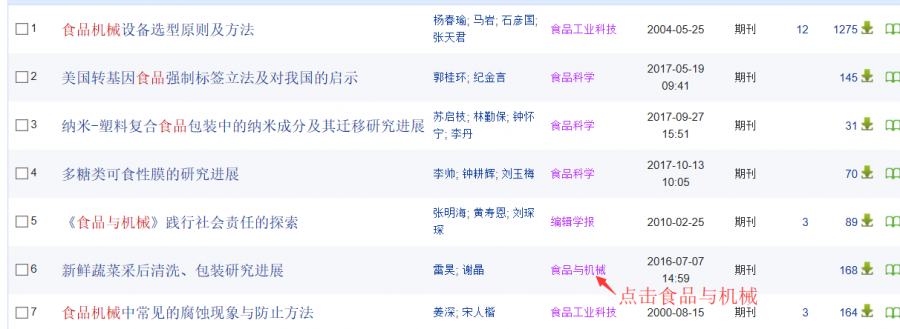 《食品与机械》杂志投稿-1