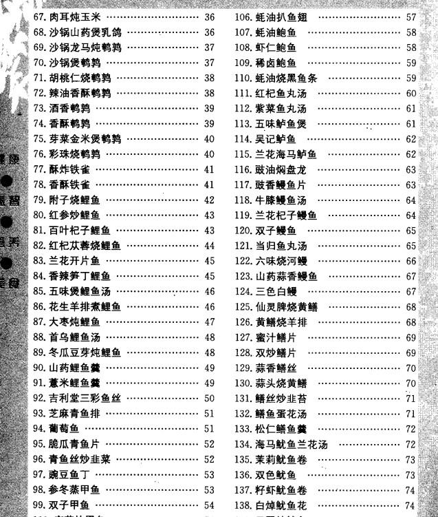 医药师亲自打造——《滋阴补肾食疗保健菜点500款》【已搜索无重复】