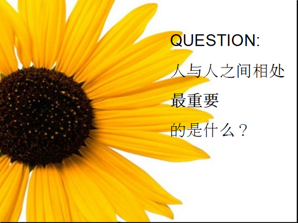 【课件】换位思考课件