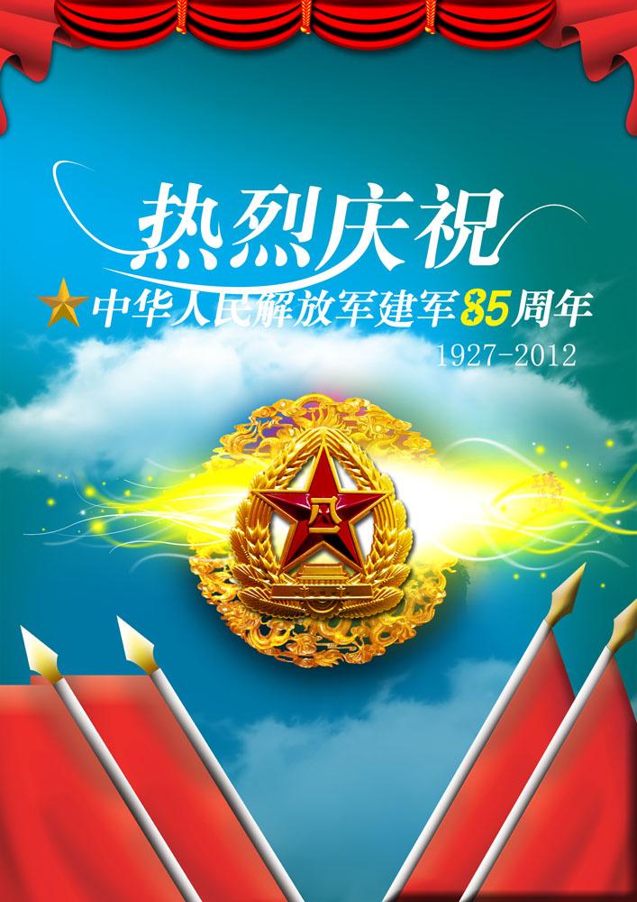 1建軍節,祝現役和退役軍人以及軍嫂,軍烈屬八一建軍節快樂!