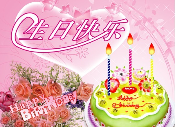 预祝阿姐生日快乐!