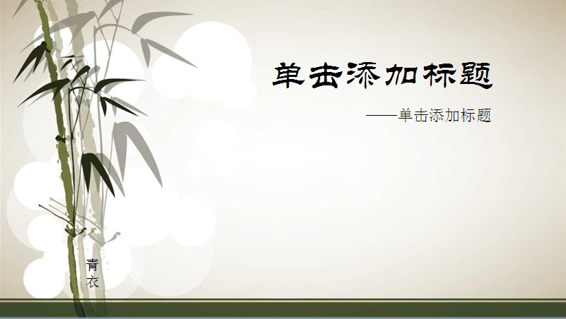 【模板】32款精美ppt封面 - 课件资源 - 小木虫 - 学术 科研 互动社区