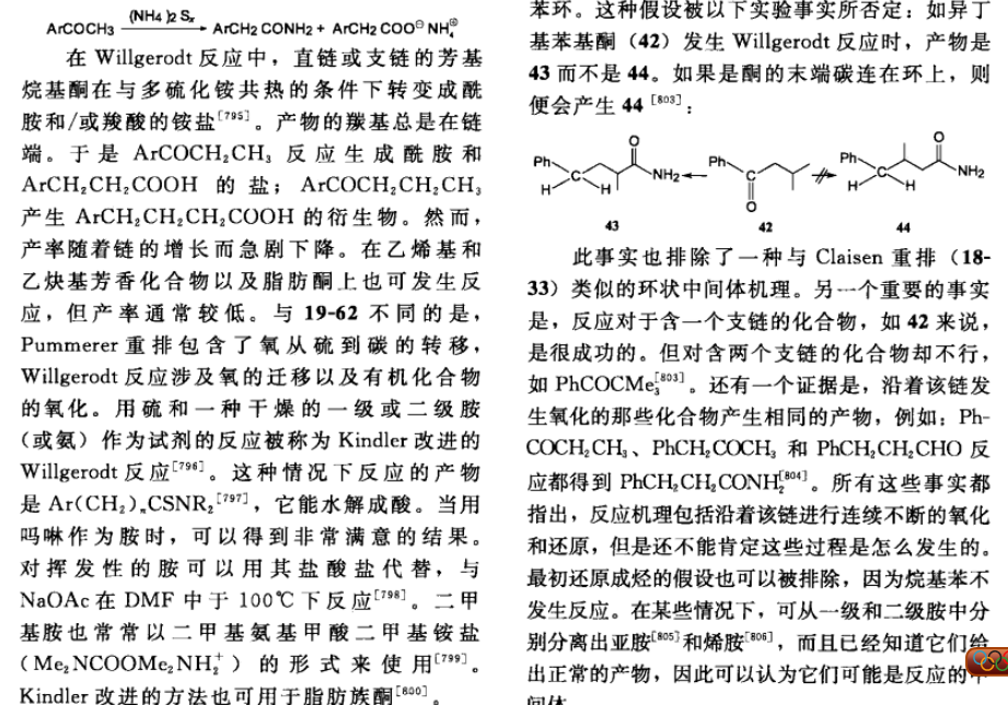2-乙酰噻吩重排为2-噻吩乙酸的机理