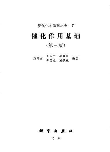 (3個不同版本)催化作用基礎(待完善)