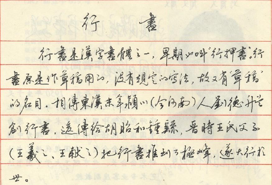 模板田英章鋼筆行書字帖親筆手寫限藏版無重複