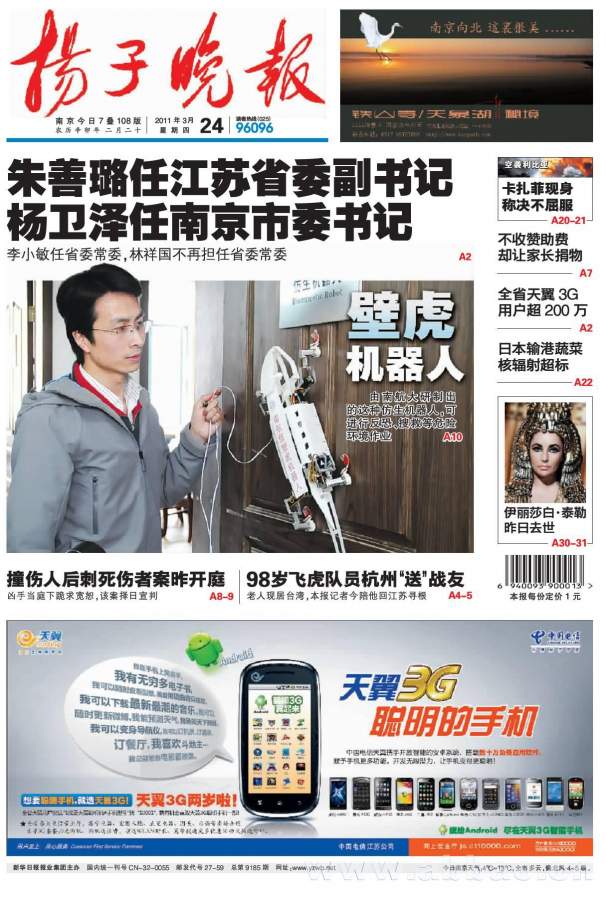 南航仿生机器人课题招收机械/ 控制类 (双985)考研调剂生